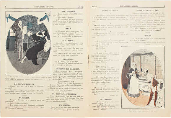 Лот из двух номеров журнала «Стрекоза»: